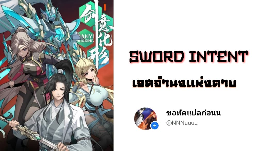 Sword Intent page 1