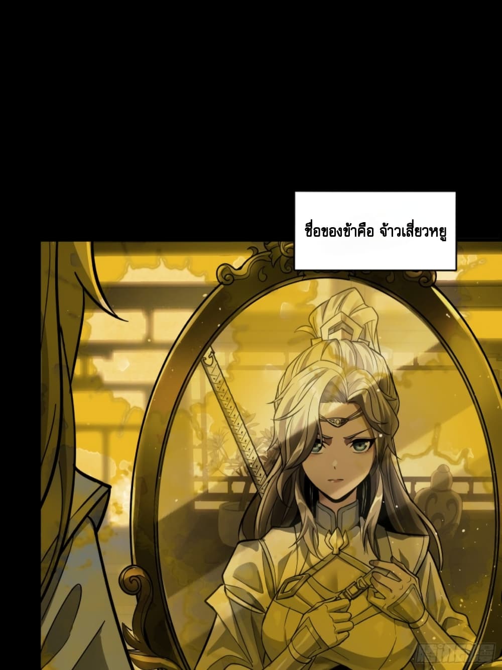 Sword Intent page 2