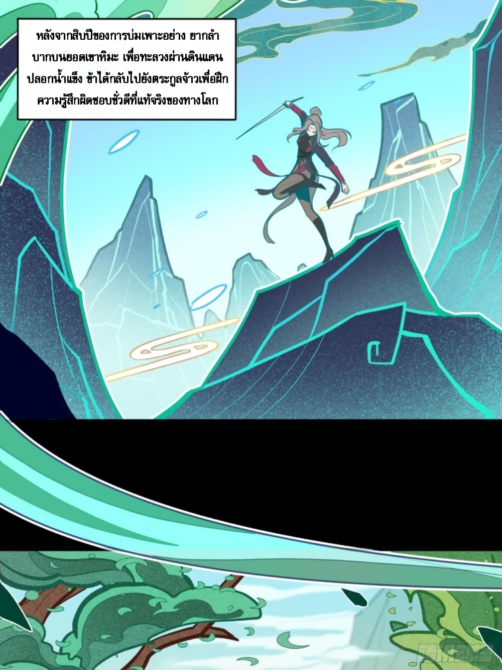Sword Intent page 6