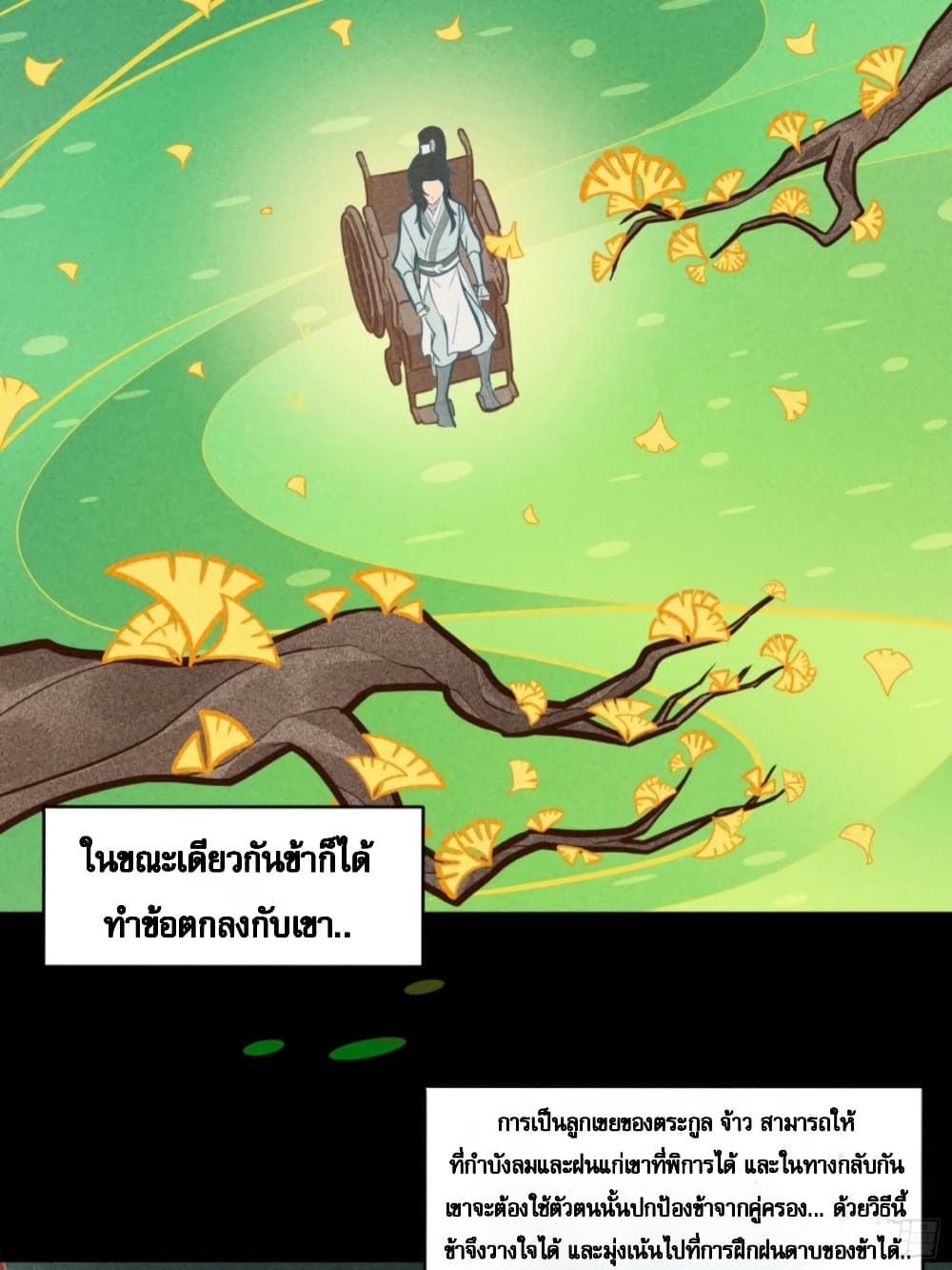 Sword Intent page 11