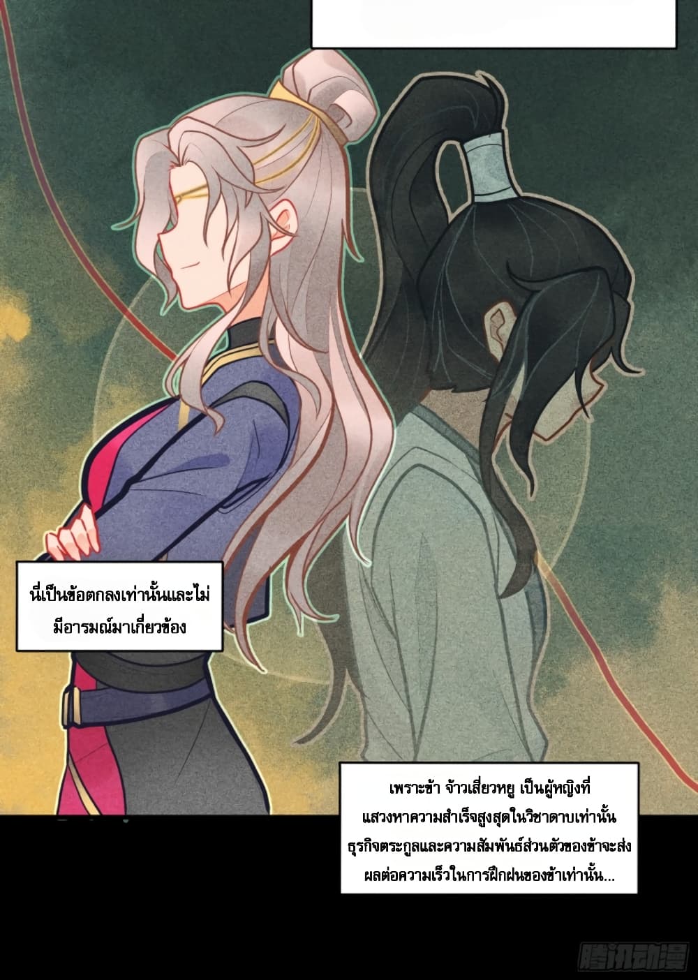 Sword Intent page 12