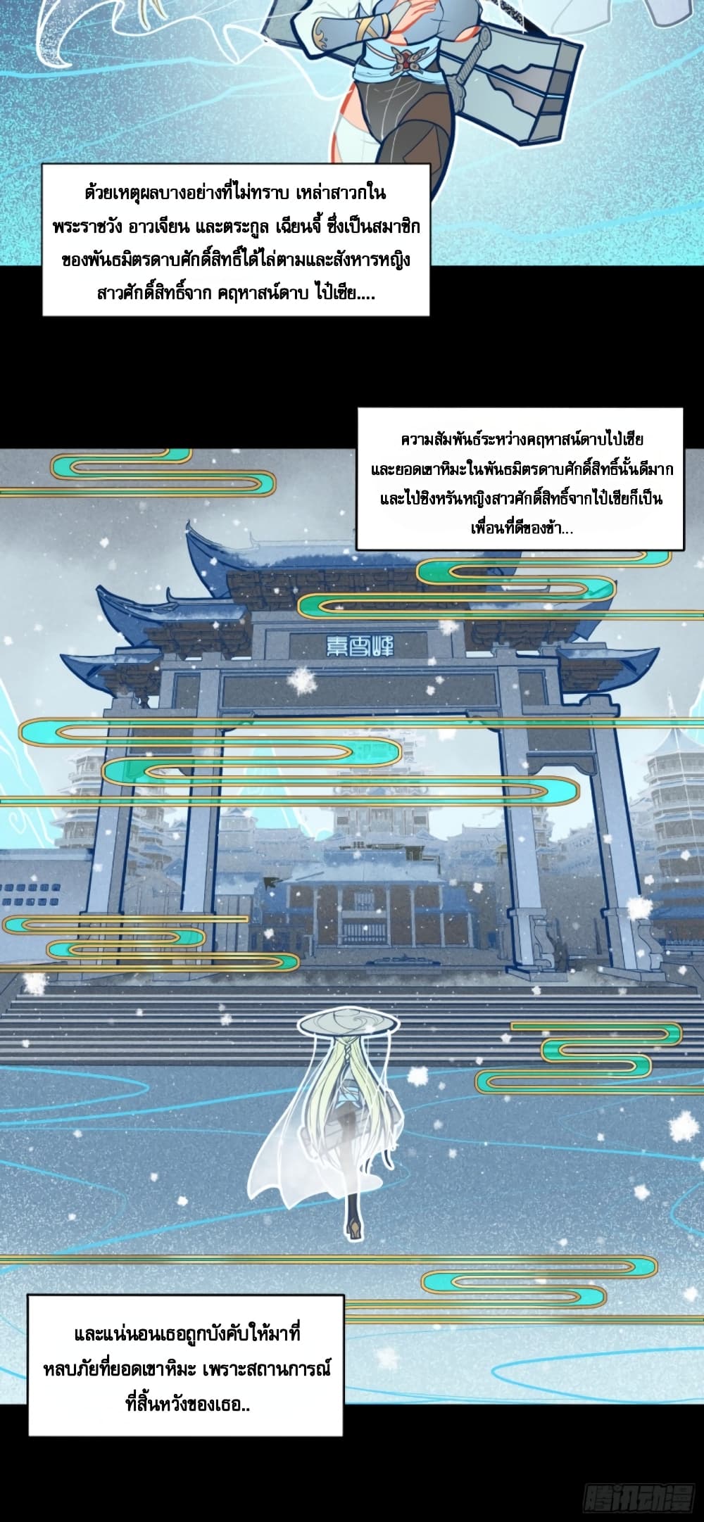Sword Intent page 16