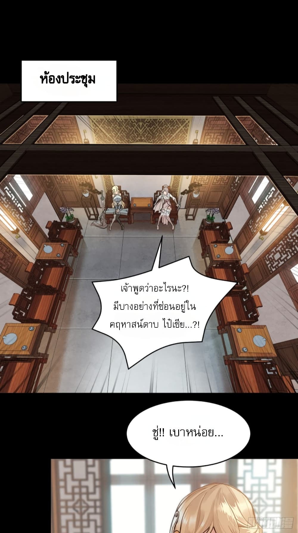 Sword Intent page 18