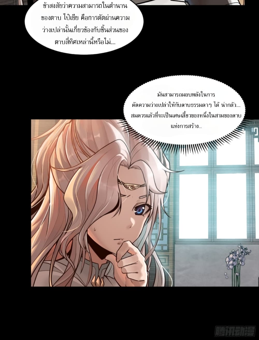 Sword Intent page 23