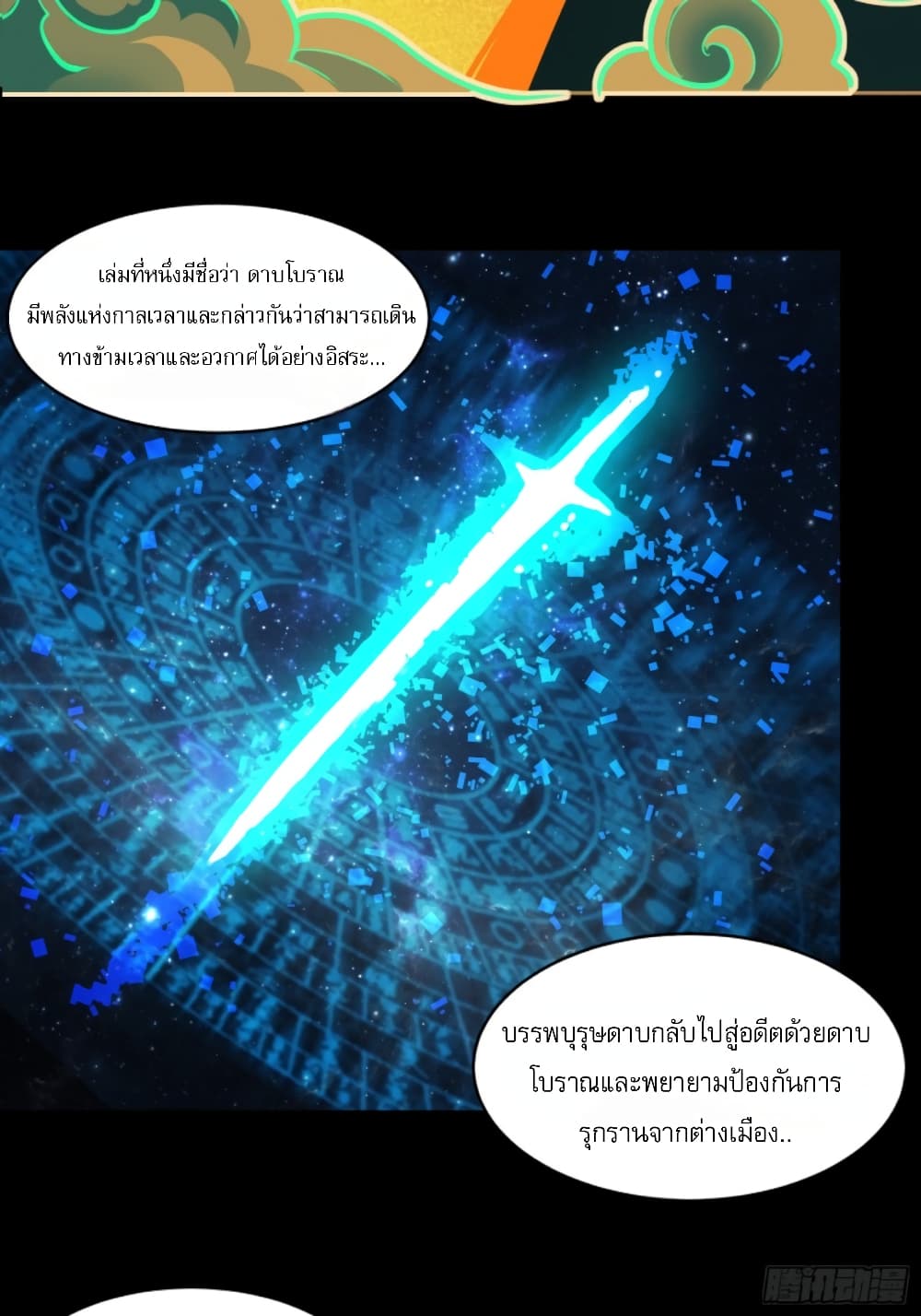 Sword Intent page 26