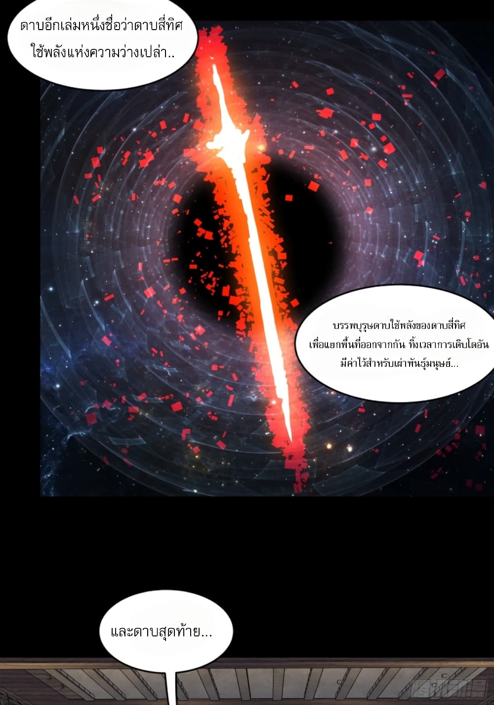 Sword Intent page 27