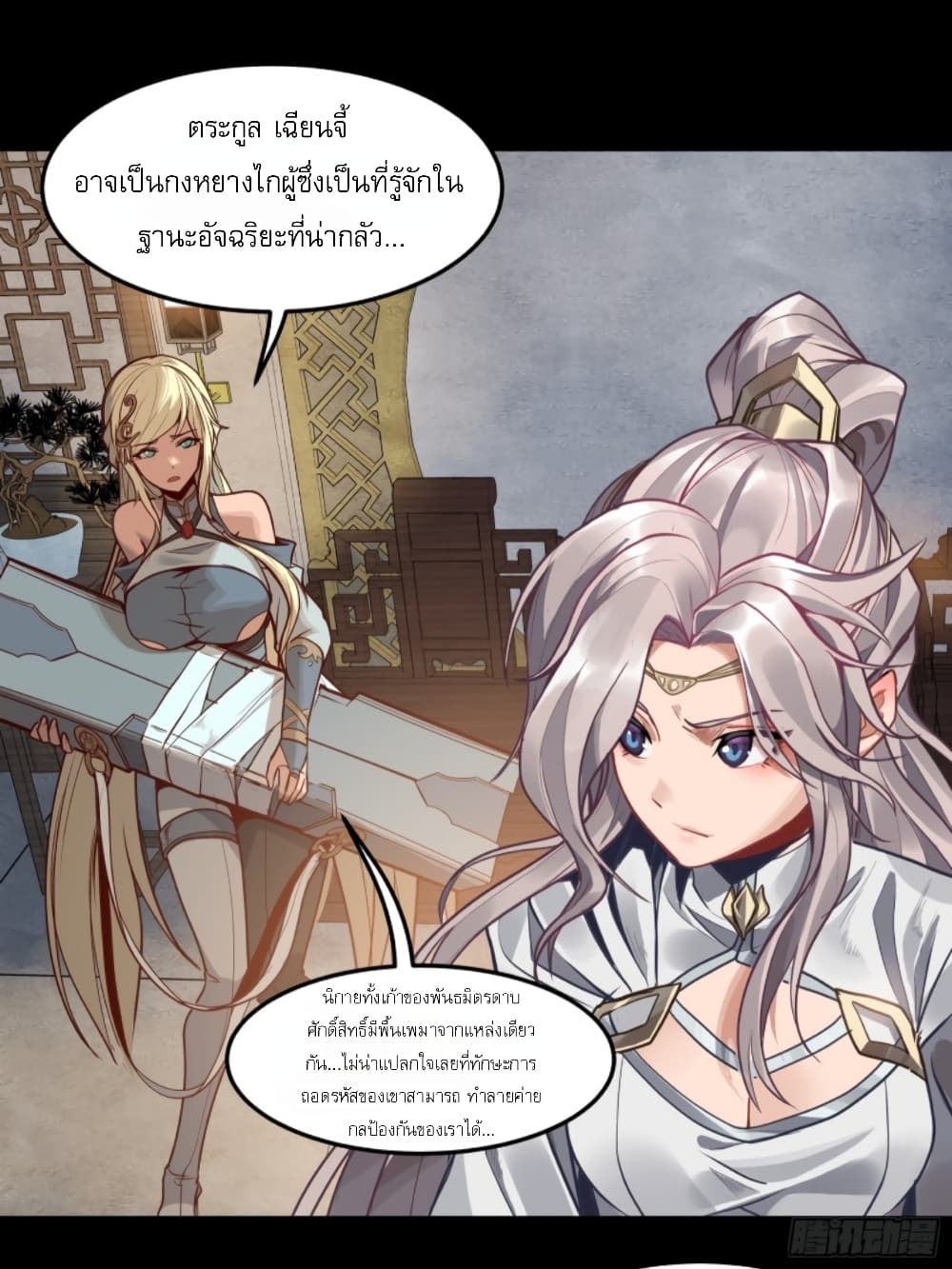 Sword Intent page 32