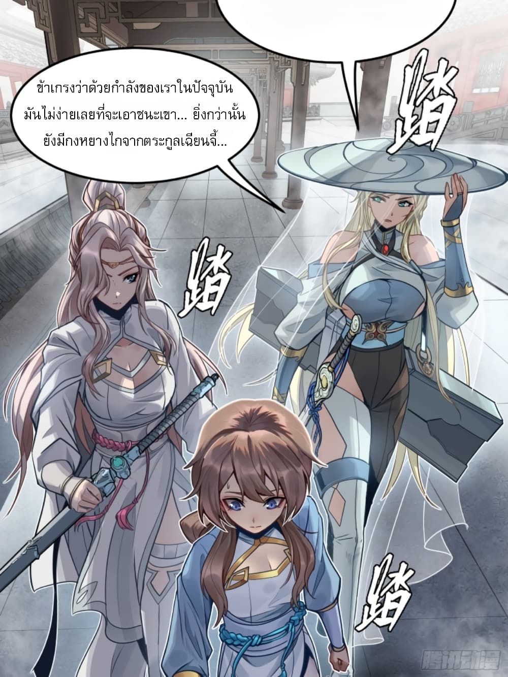 Sword Intent page 35