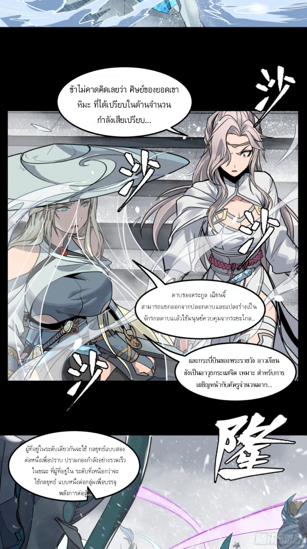 Sword Intent page 46