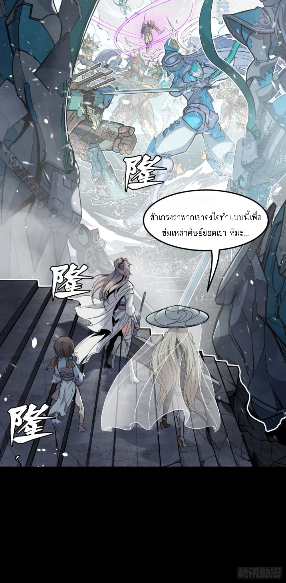 Sword Intent page 47