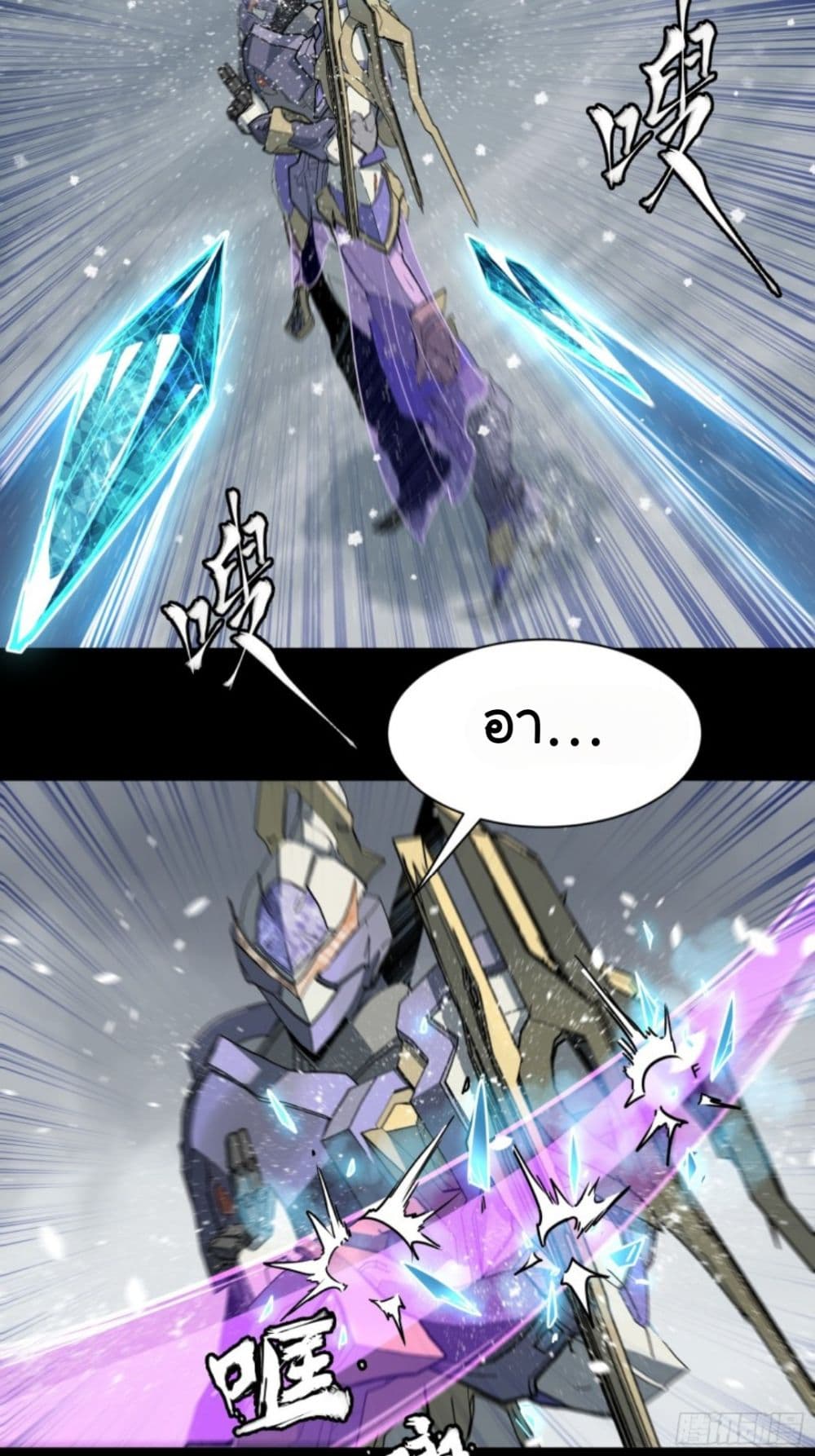 Sword Intent page 9