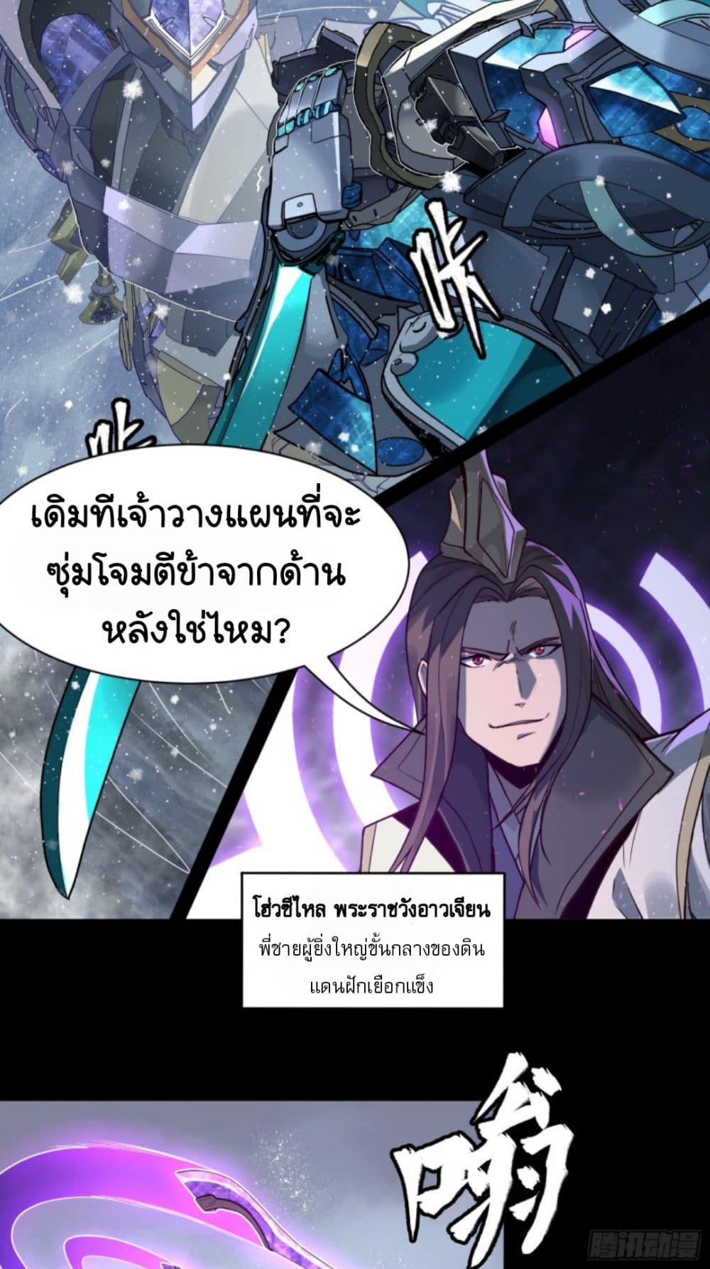 Sword Intent page 17