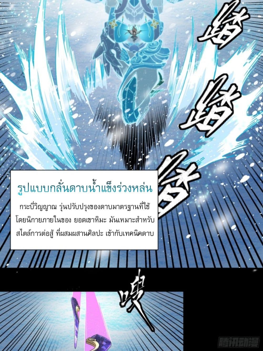Sword Intent page 21