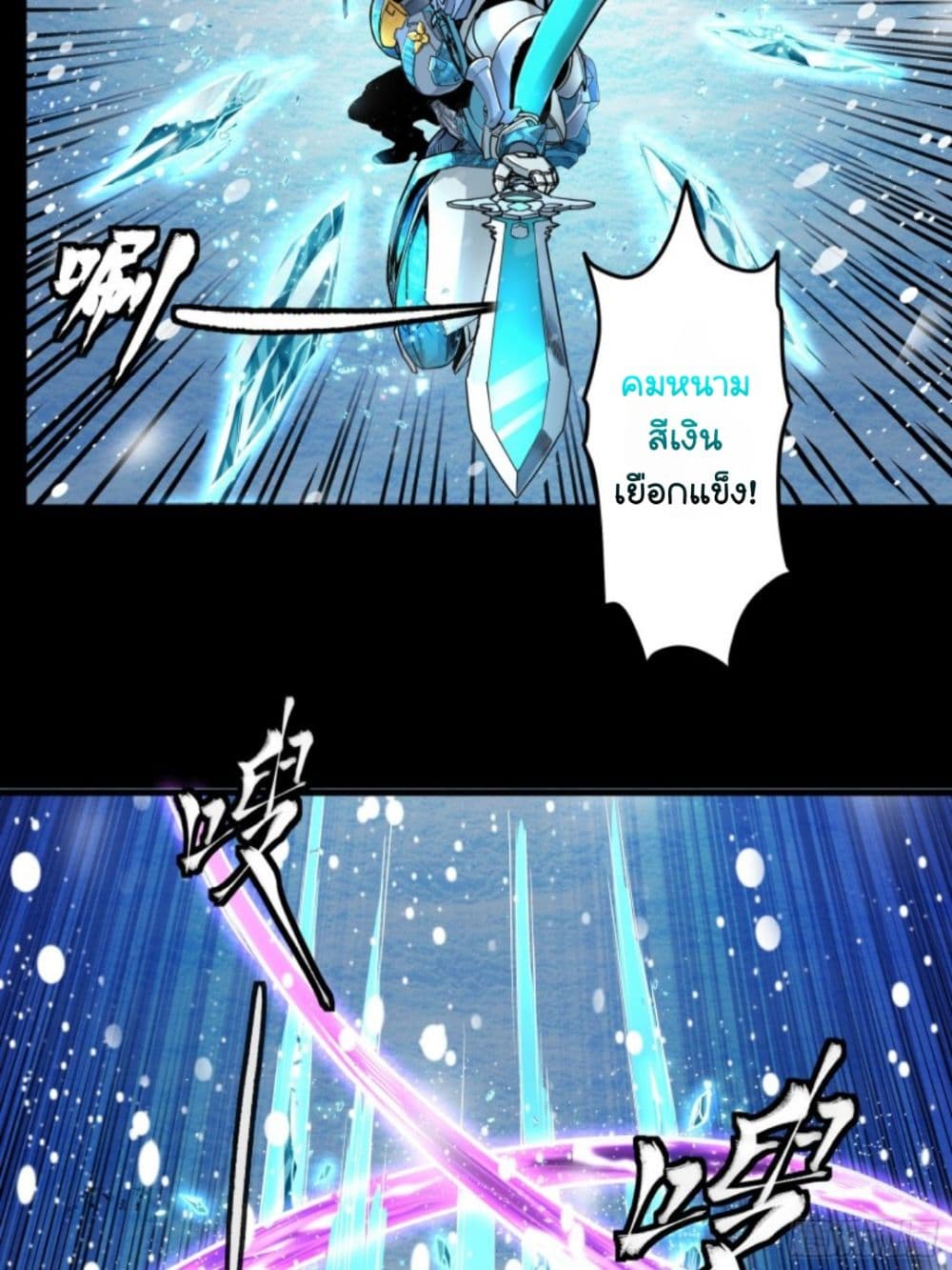 Sword Intent page 25