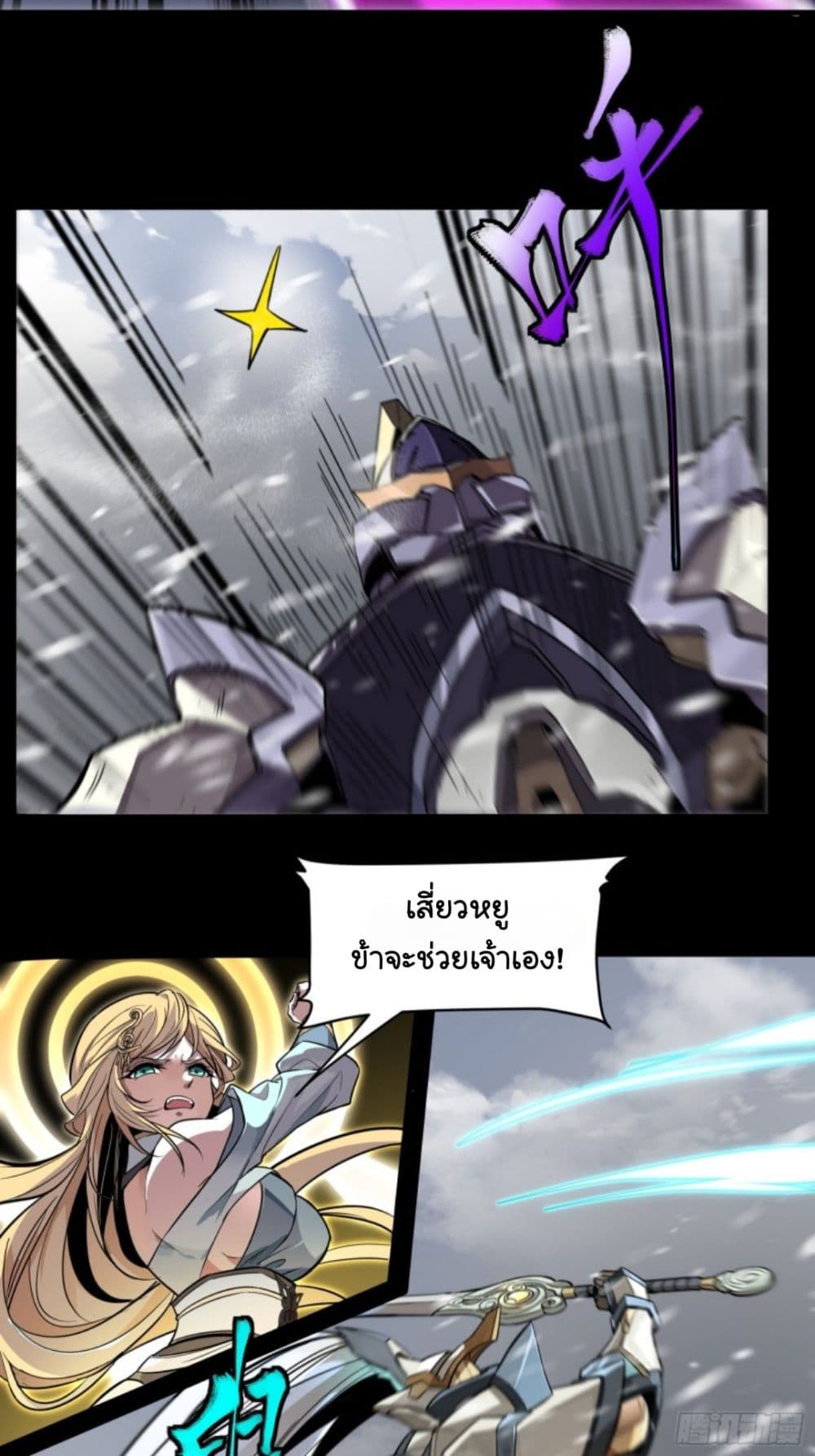 Sword Intent page 33