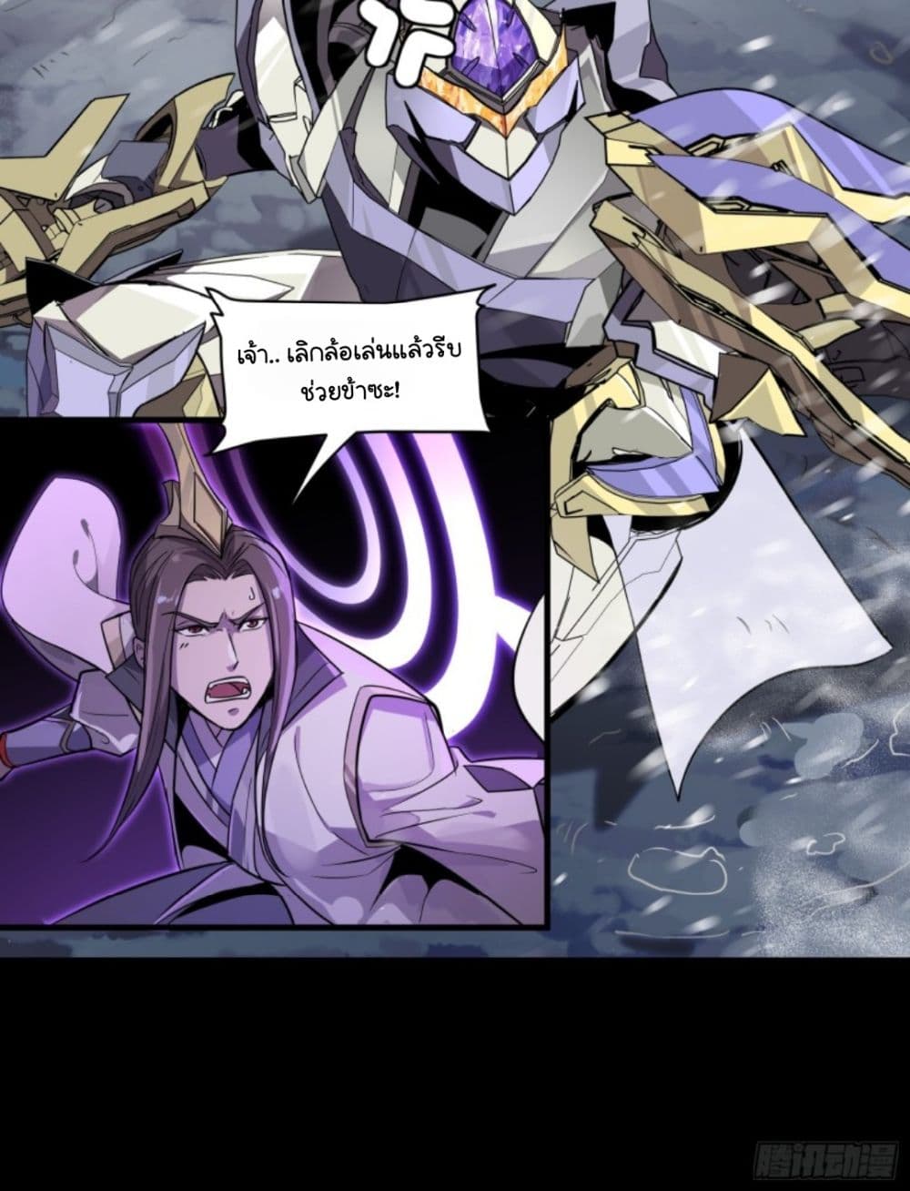 Sword Intent page 38