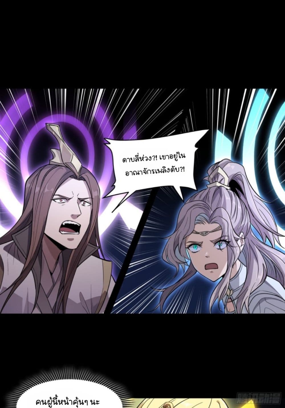 Sword Intent page 51