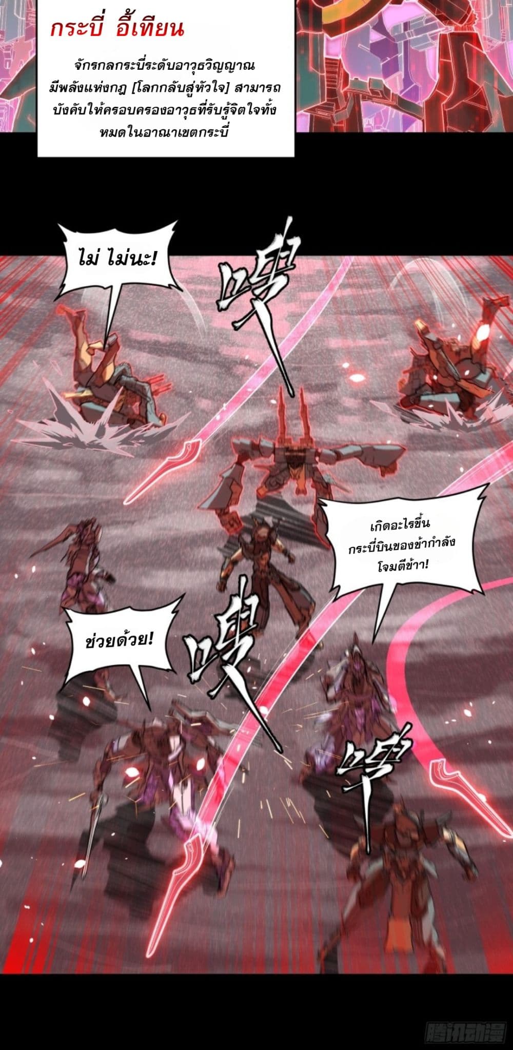 Sword Intent page 18