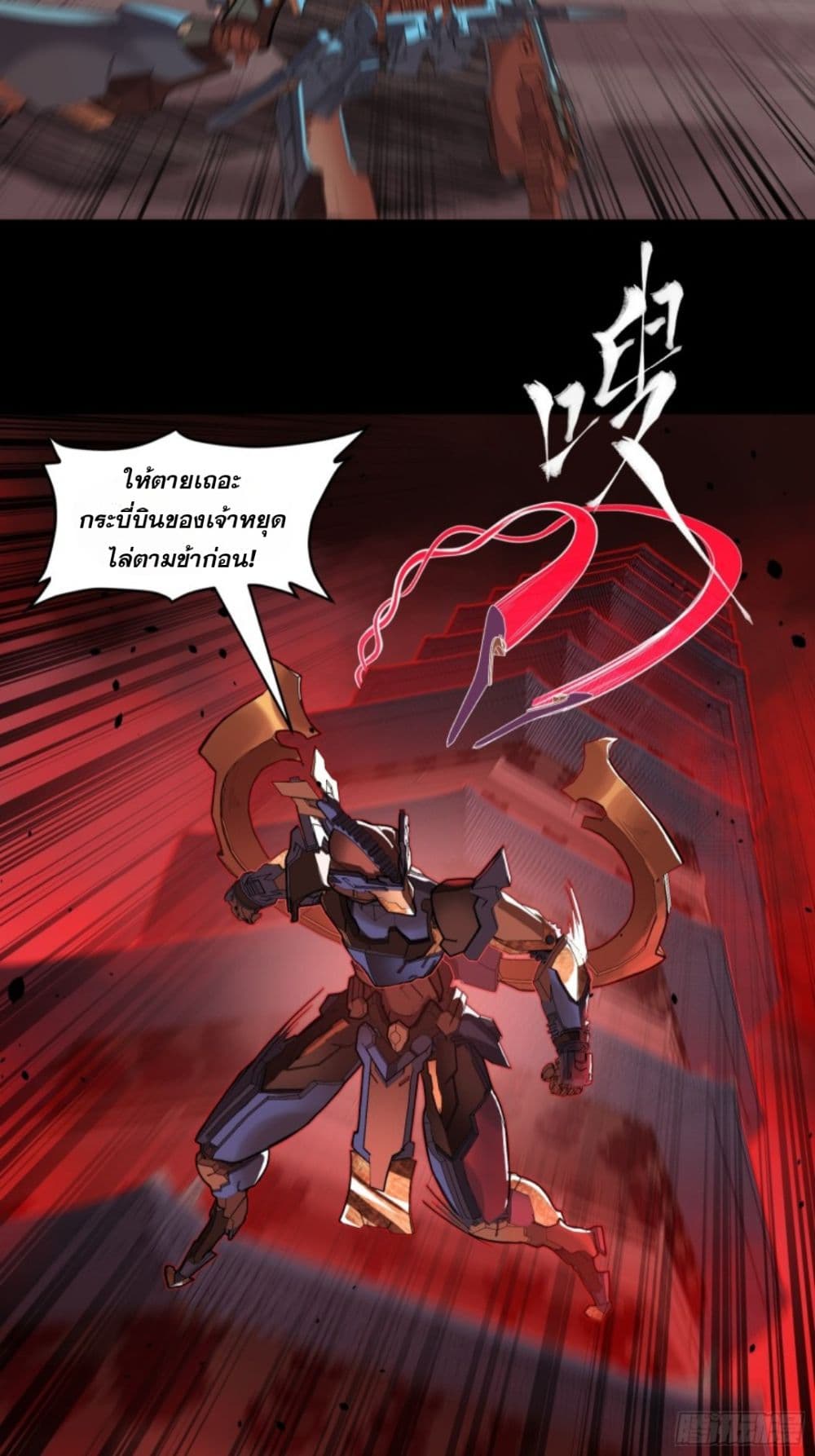 Sword Intent page 21