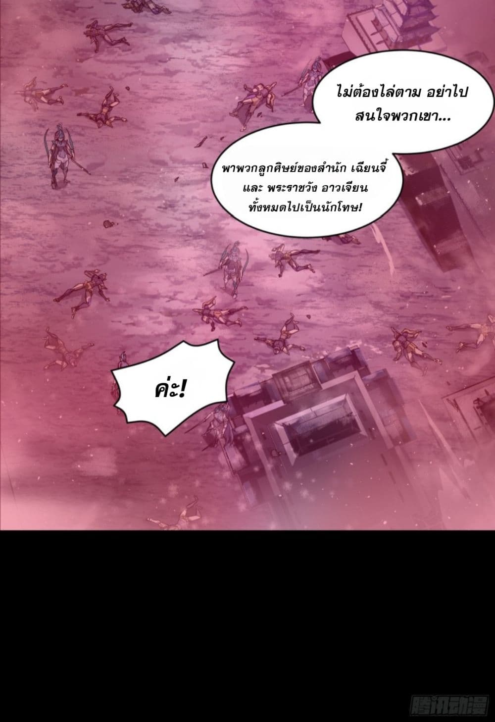 Sword Intent page 24