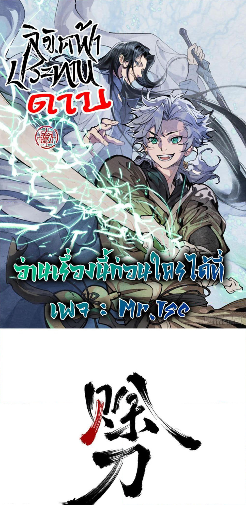 Sword Of Destiny page 1