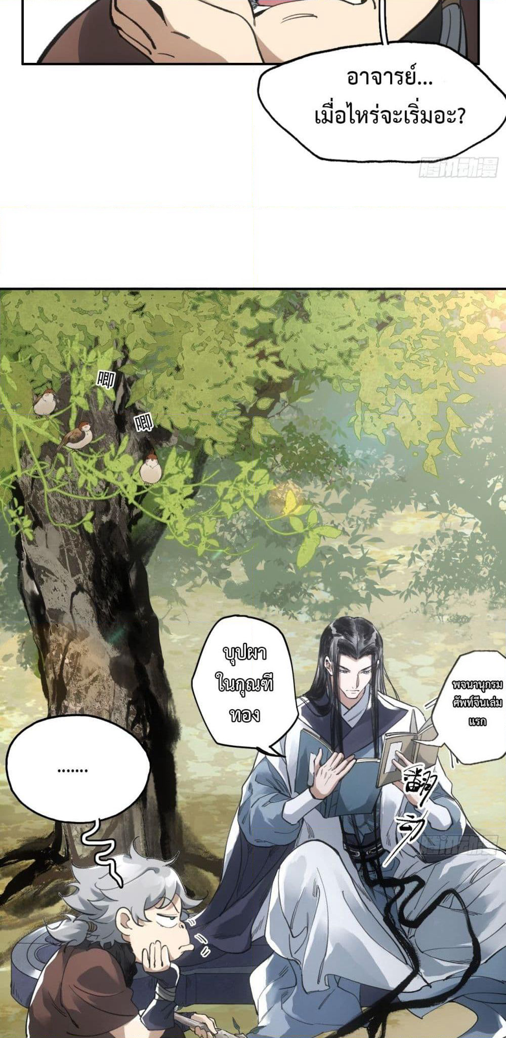 Sword Of Destiny page 8