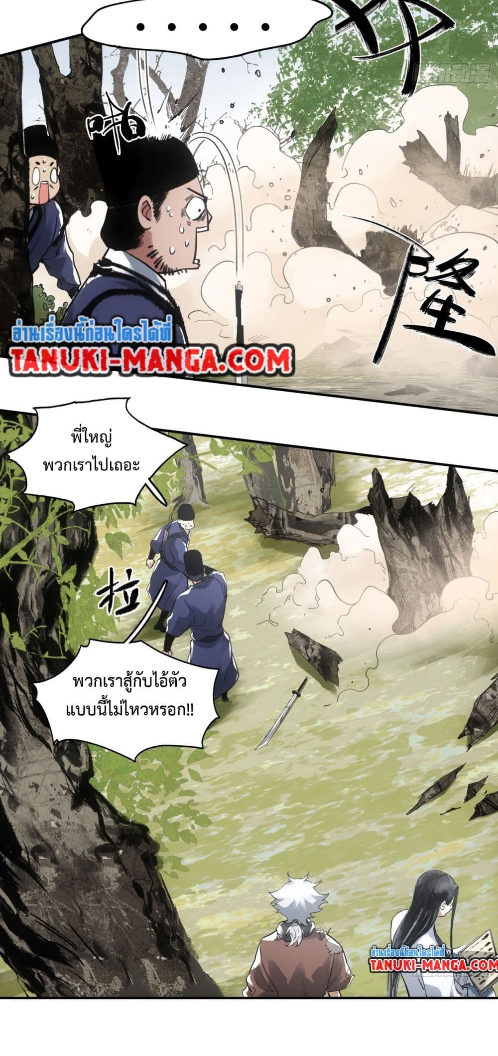 Sword Of Destiny page 6