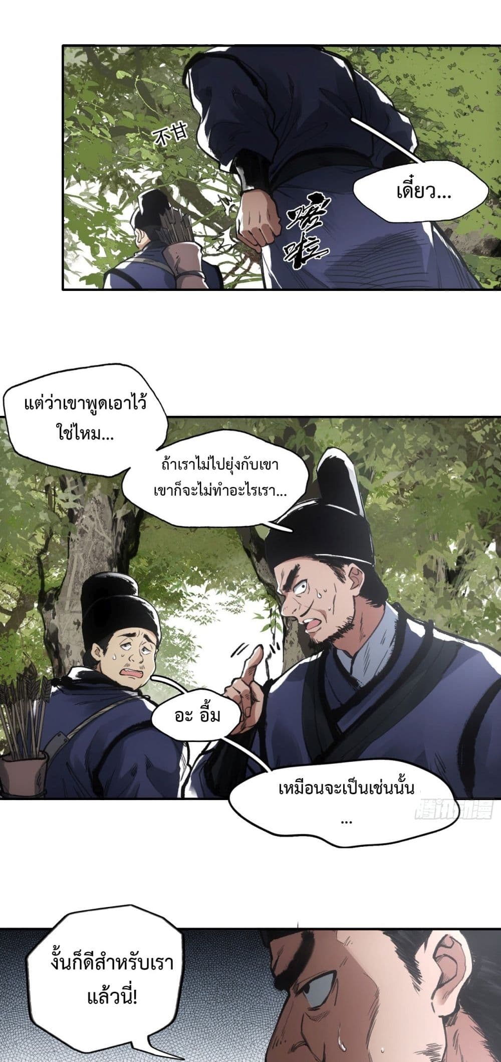 Sword Of Destiny page 7