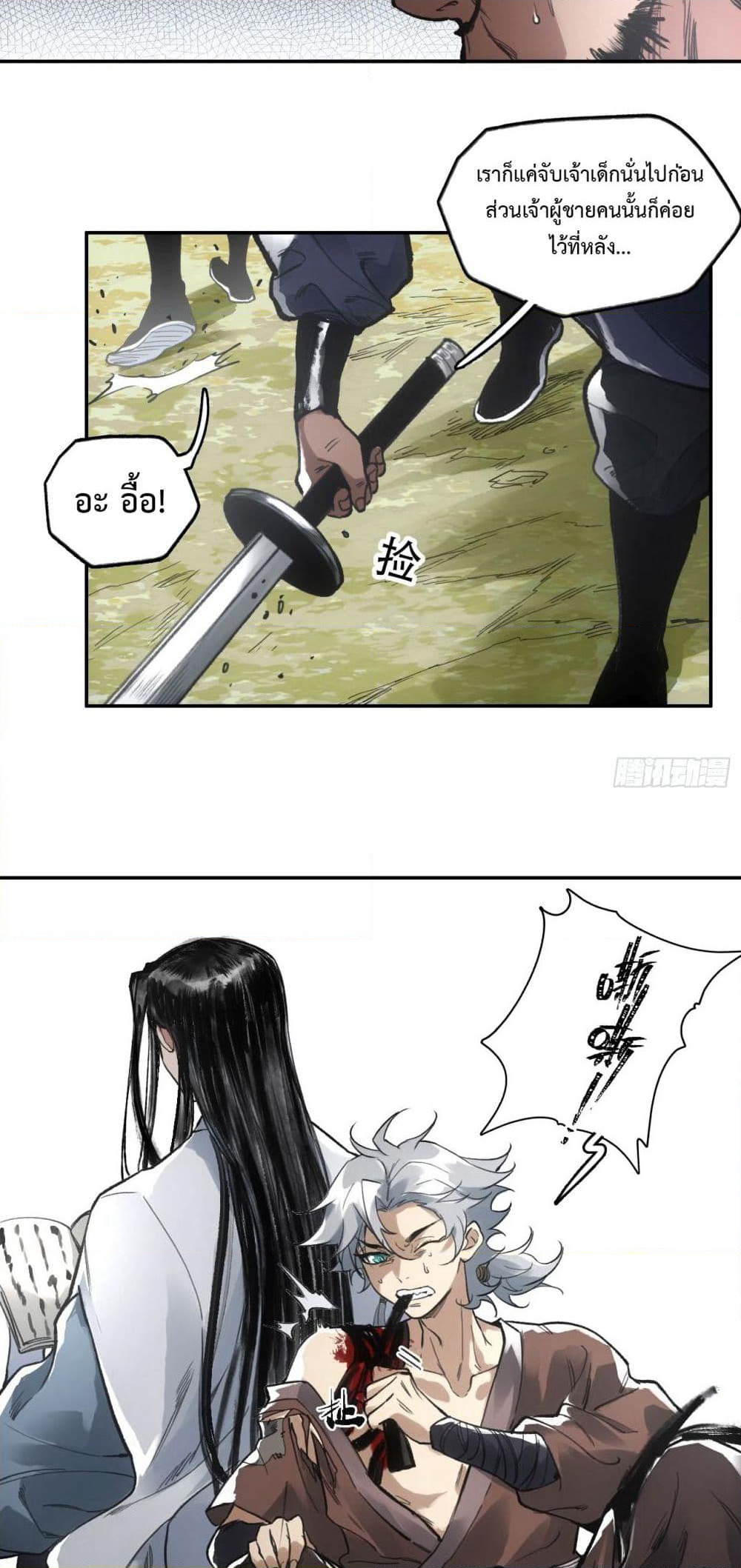 Sword Of Destiny page 8