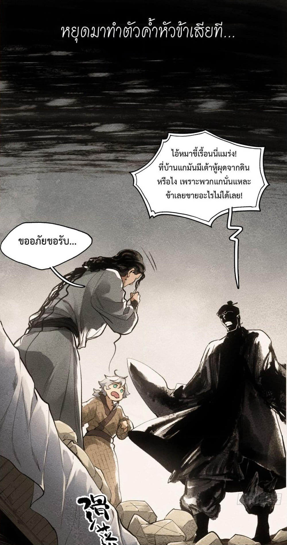Sword Of Destiny page 9