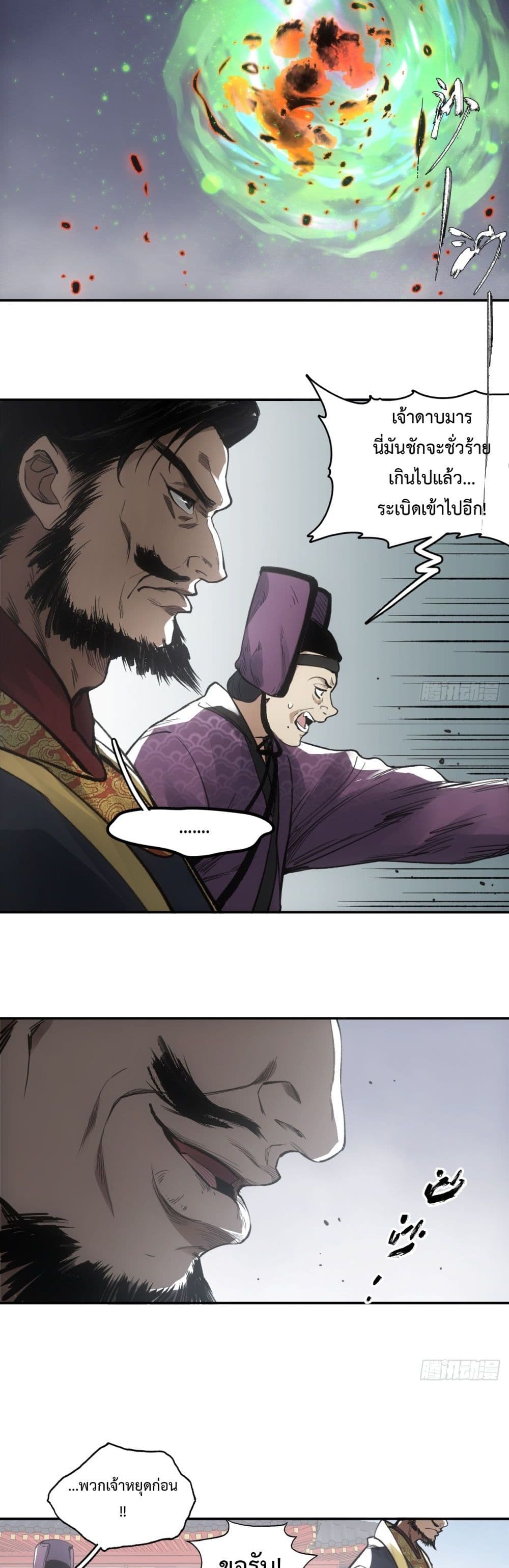 Sword Of Destiny page 8