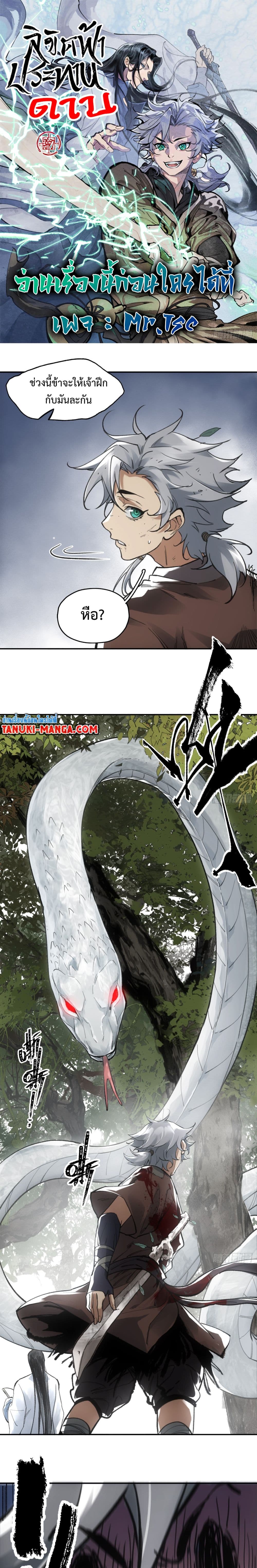 Sword Of Destiny page 1