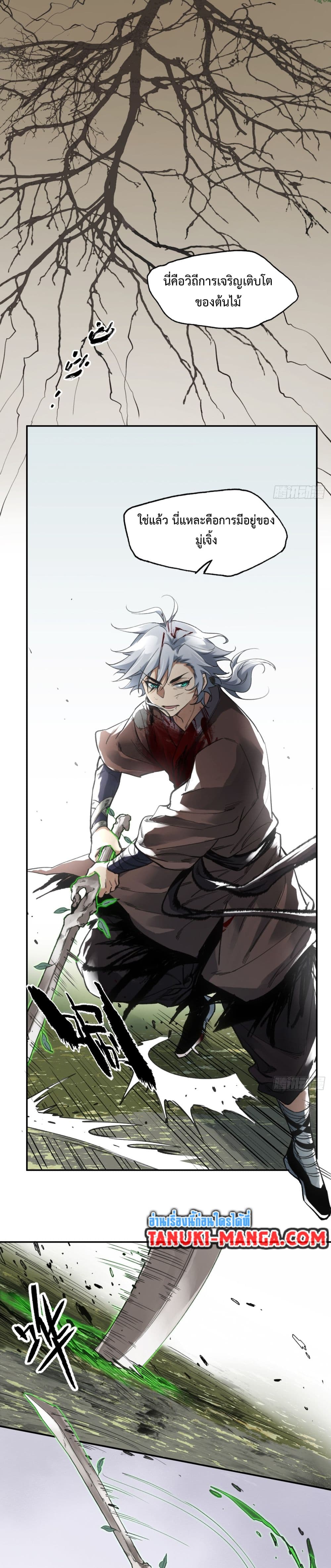 Sword Of Destiny page 10
