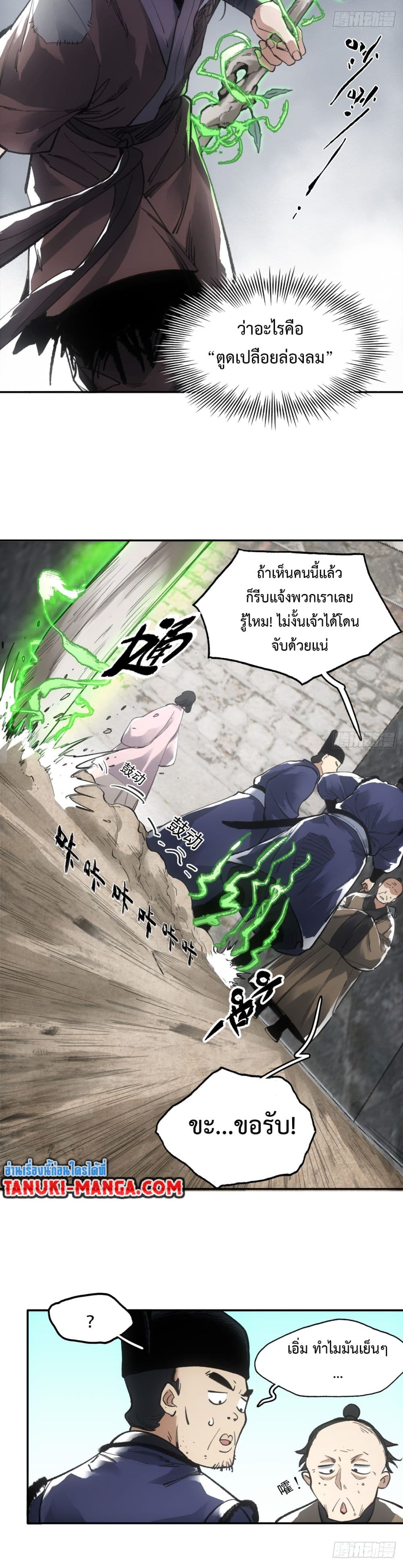 Sword Of Destiny page 7