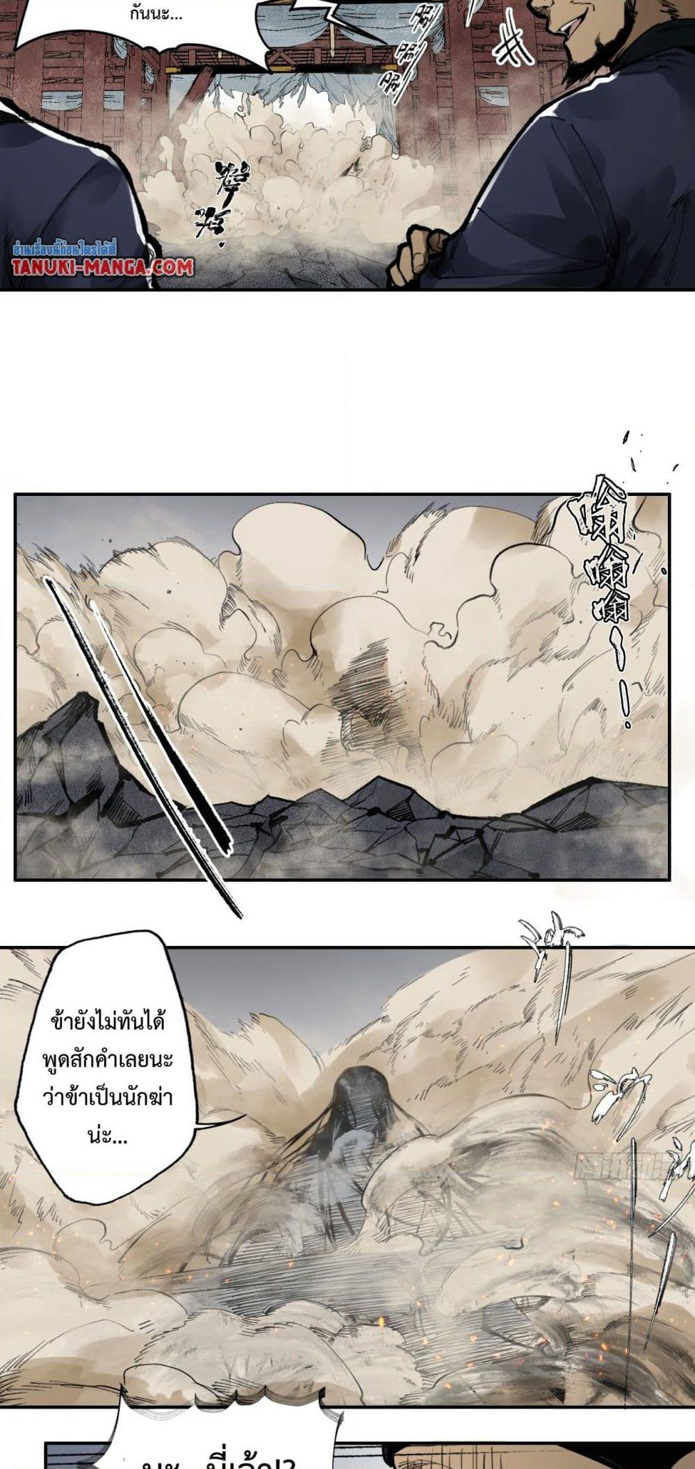Sword Of Destiny page 8