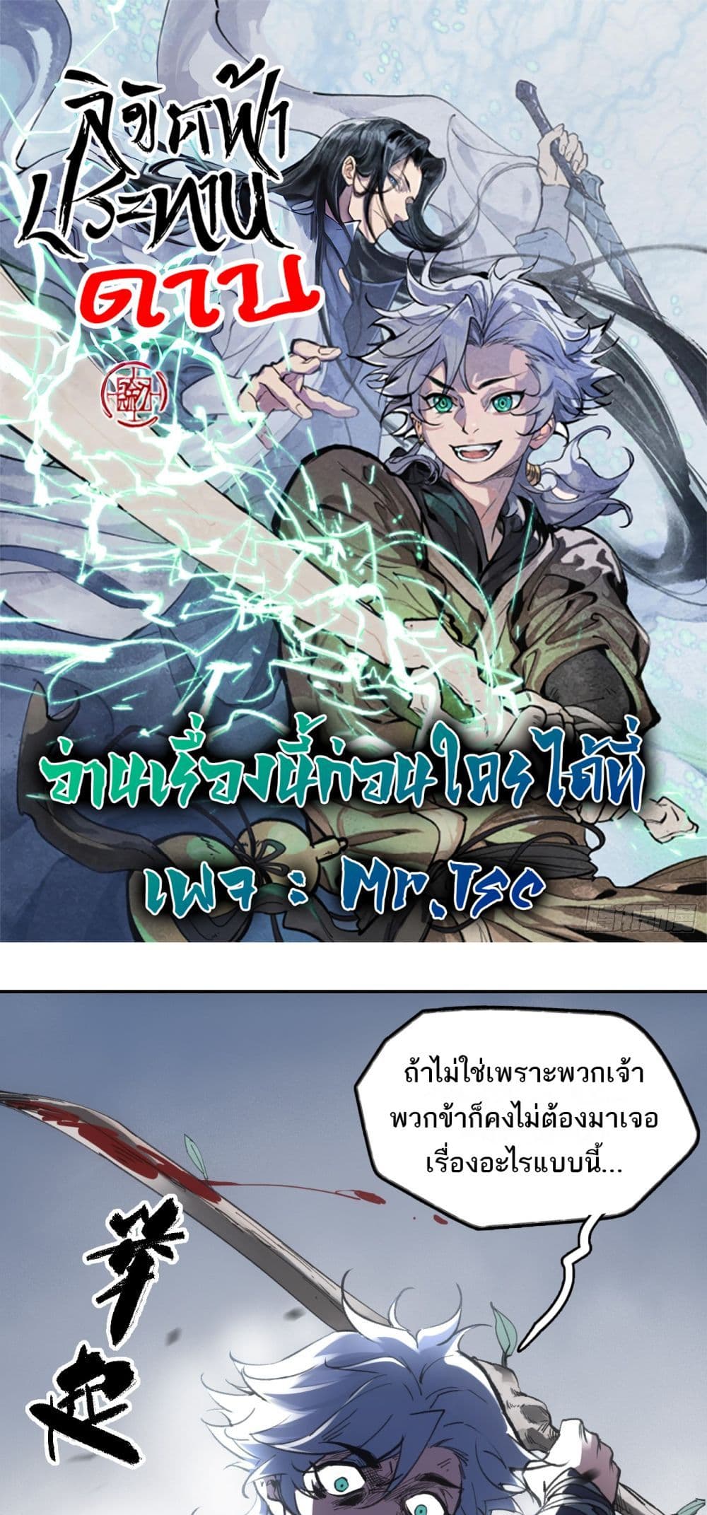 Sword Of Destiny page 1