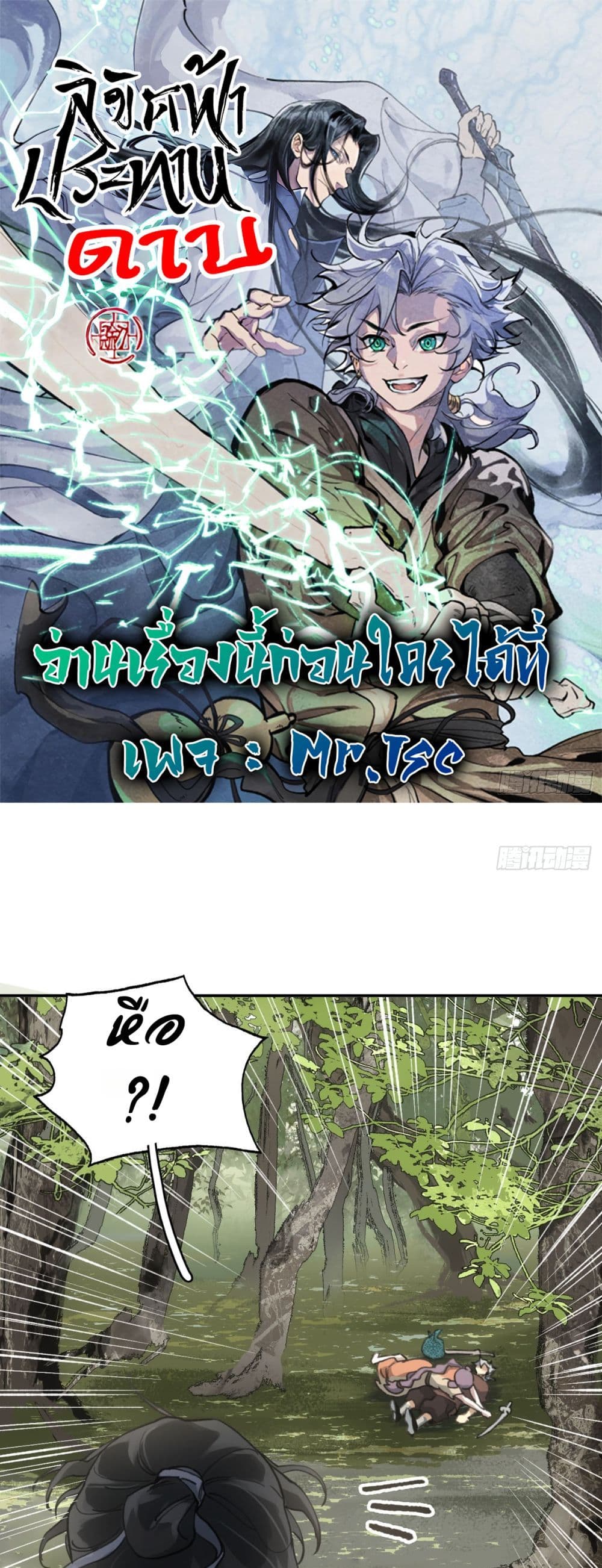 Sword Of Destiny page 1