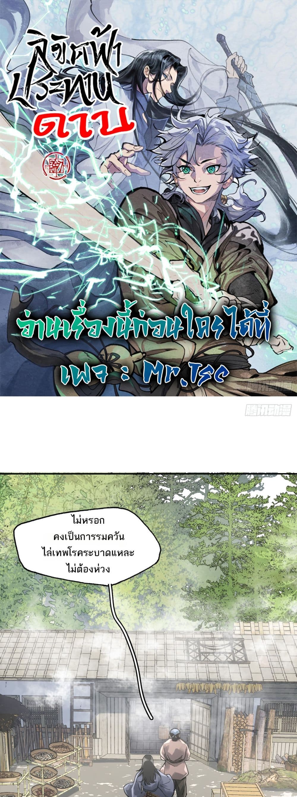 Sword Of Destiny page 1