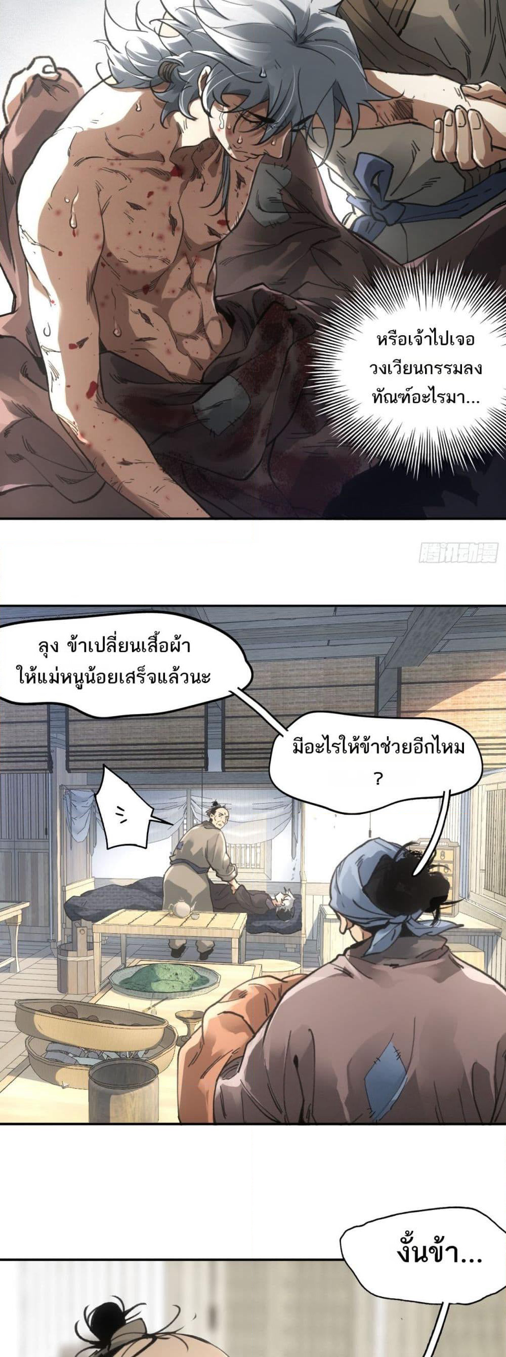 Sword Of Destiny page 6