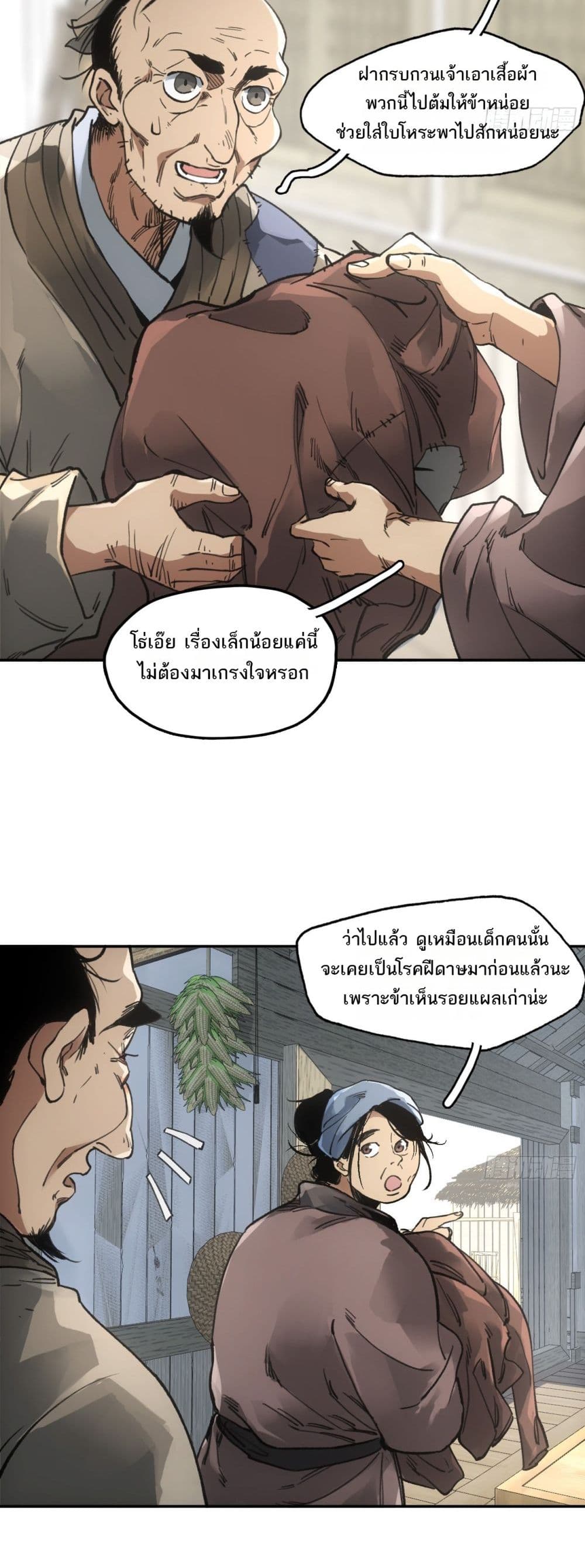 Sword Of Destiny page 7