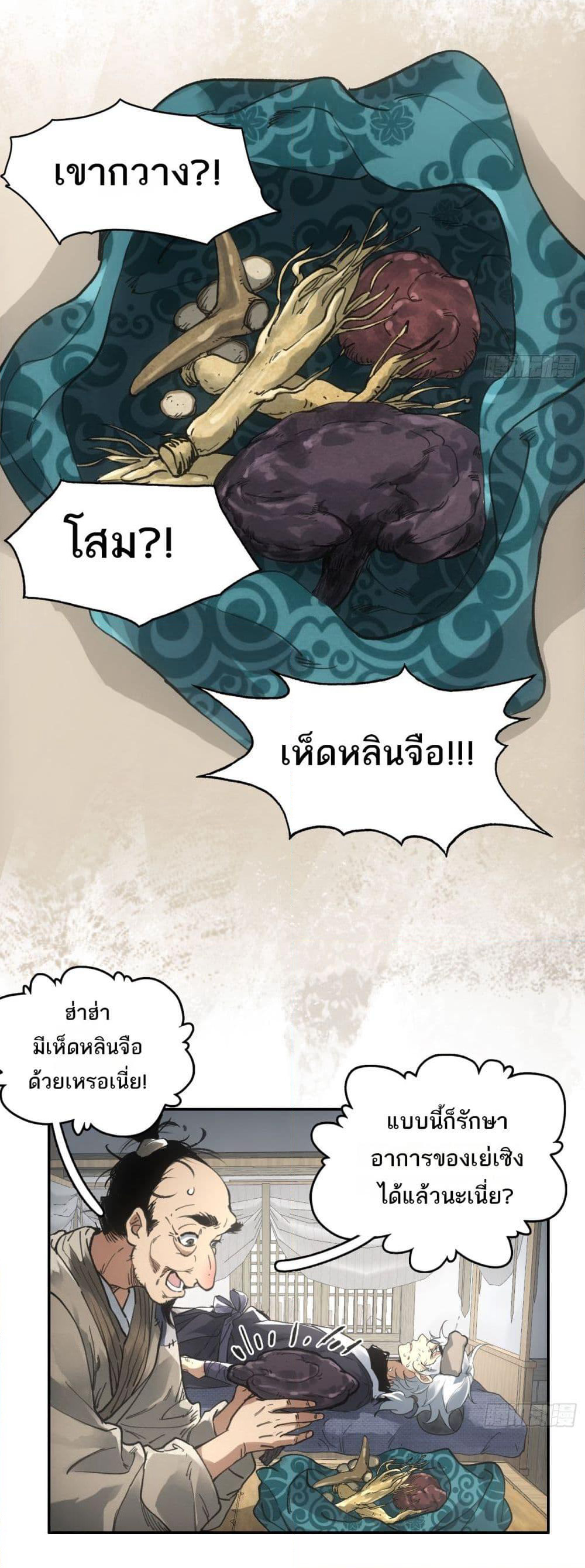 Sword Of Destiny page 9
