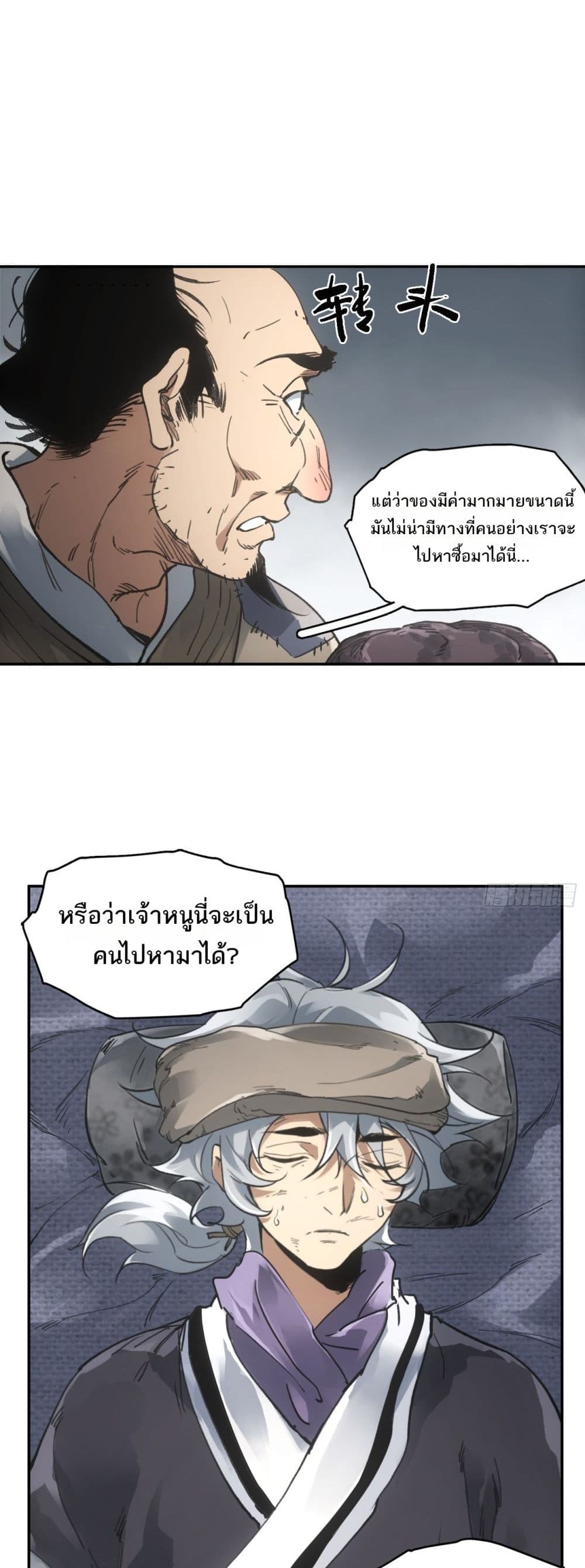 Sword Of Destiny page 10