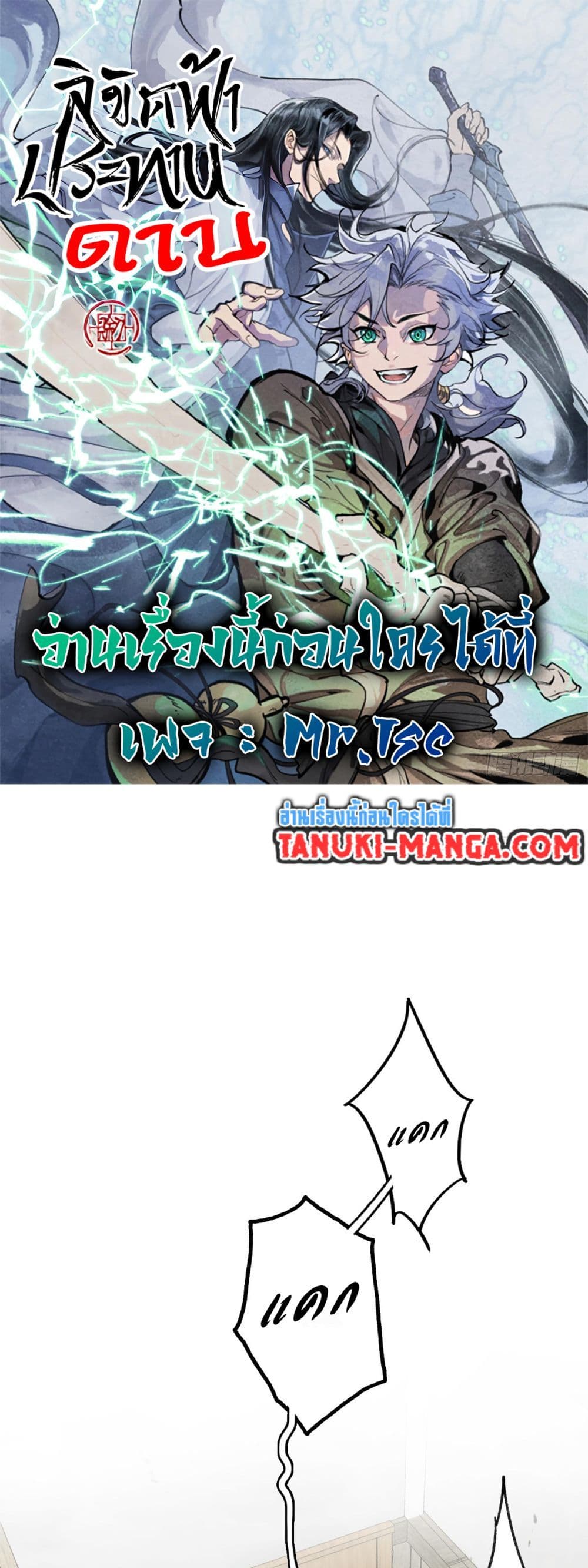 Sword Of Destiny page 1