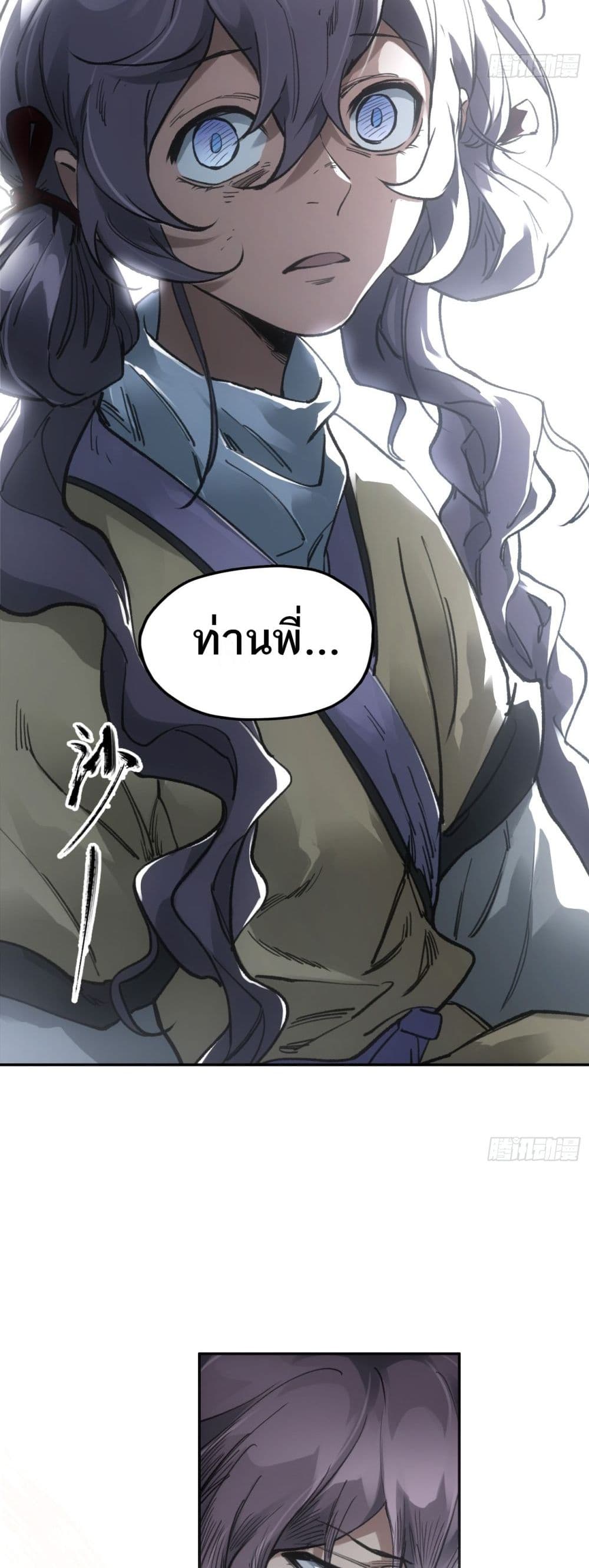Sword Of Destiny page 6