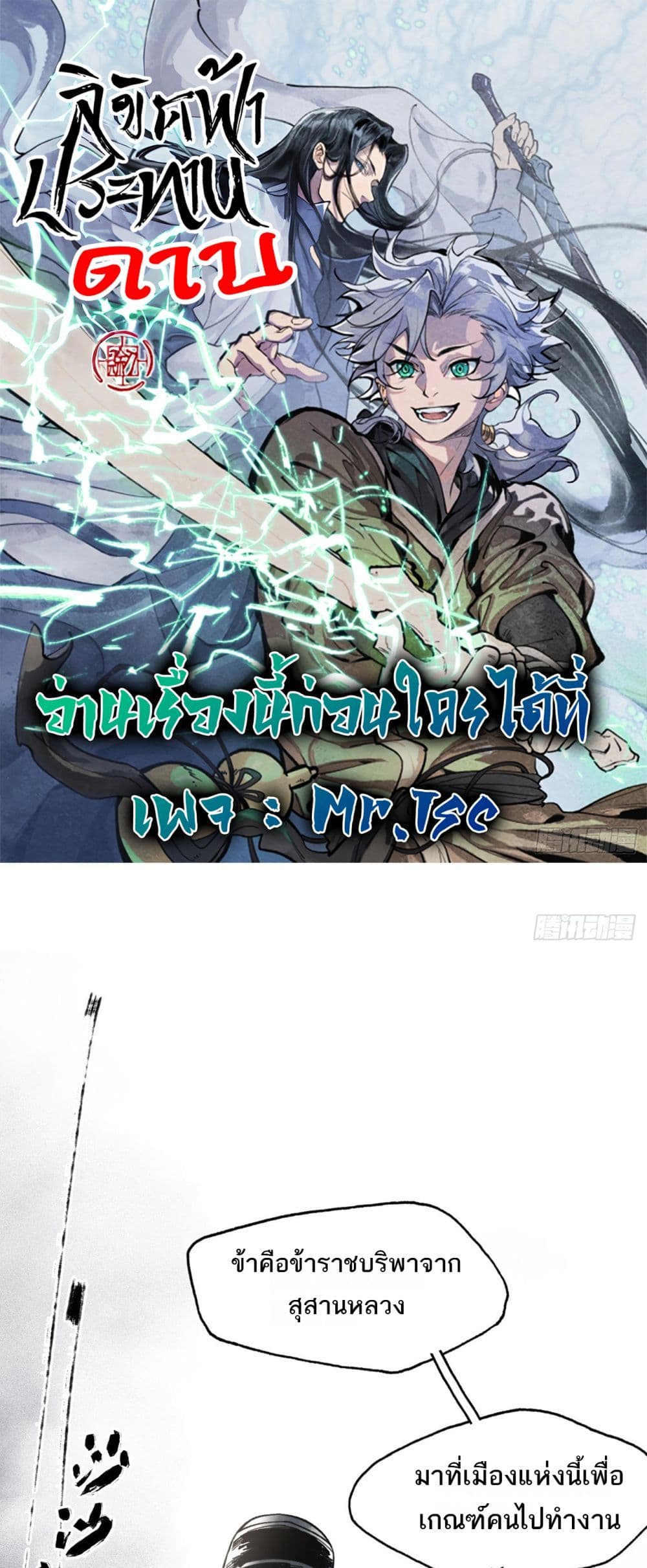 Sword Of Destiny page 1