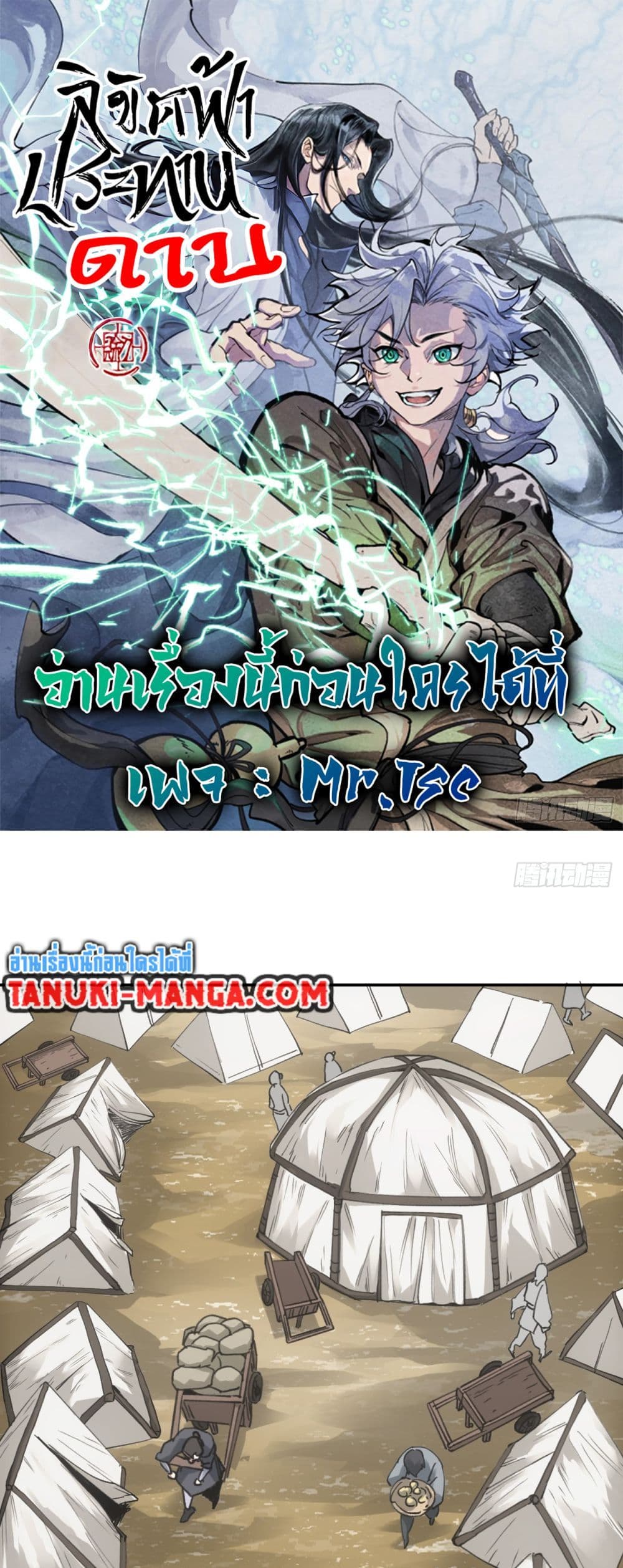 Sword Of Destiny page 1