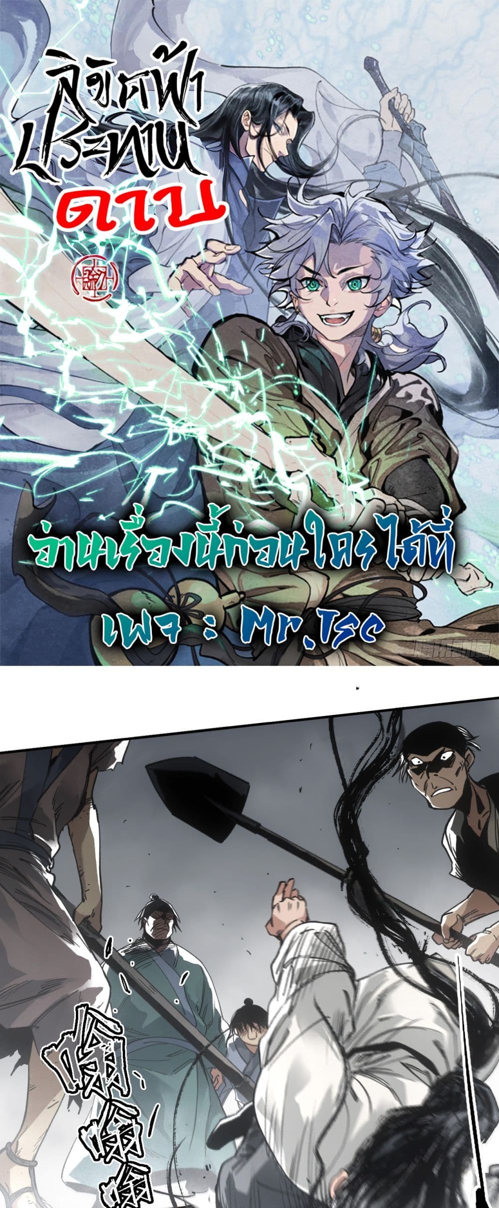Sword Of Destiny page 1