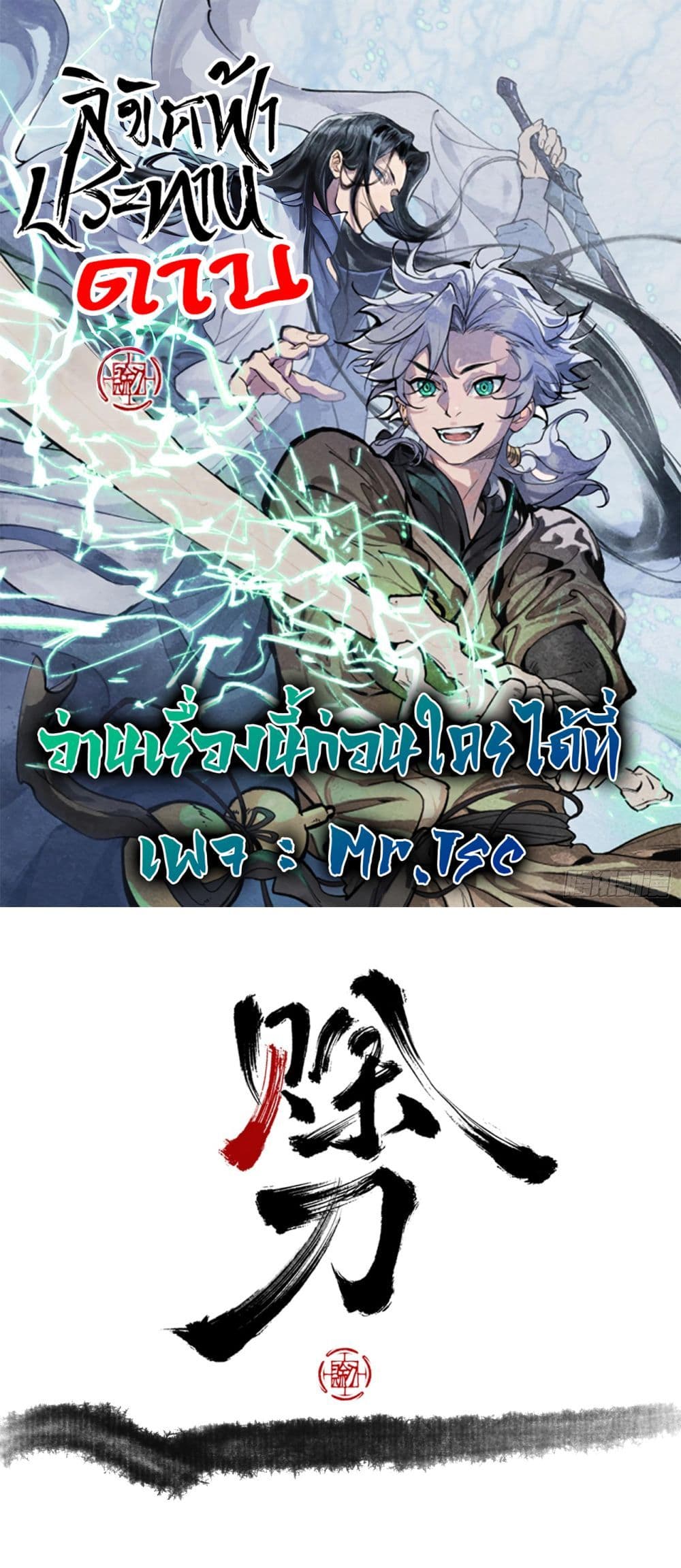 Sword Of Destiny page 1