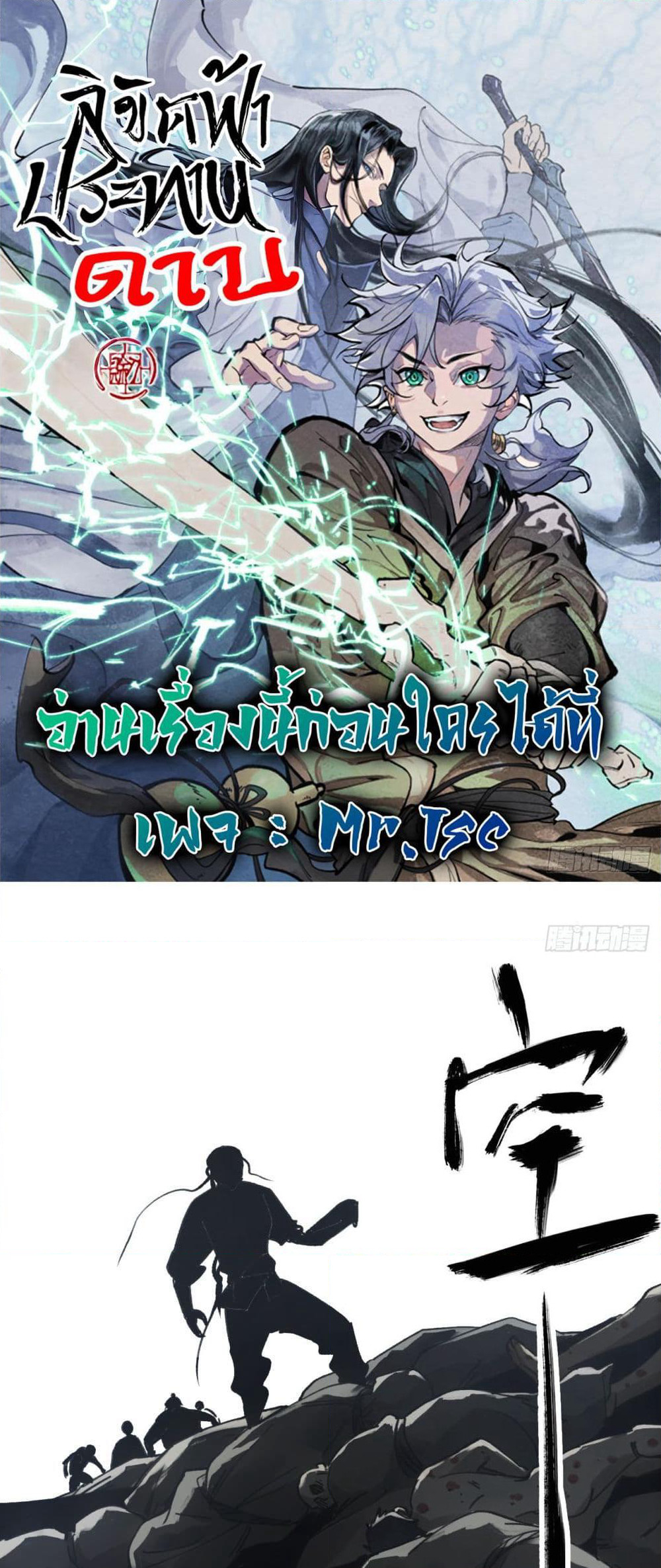 Sword Of Destiny page 1