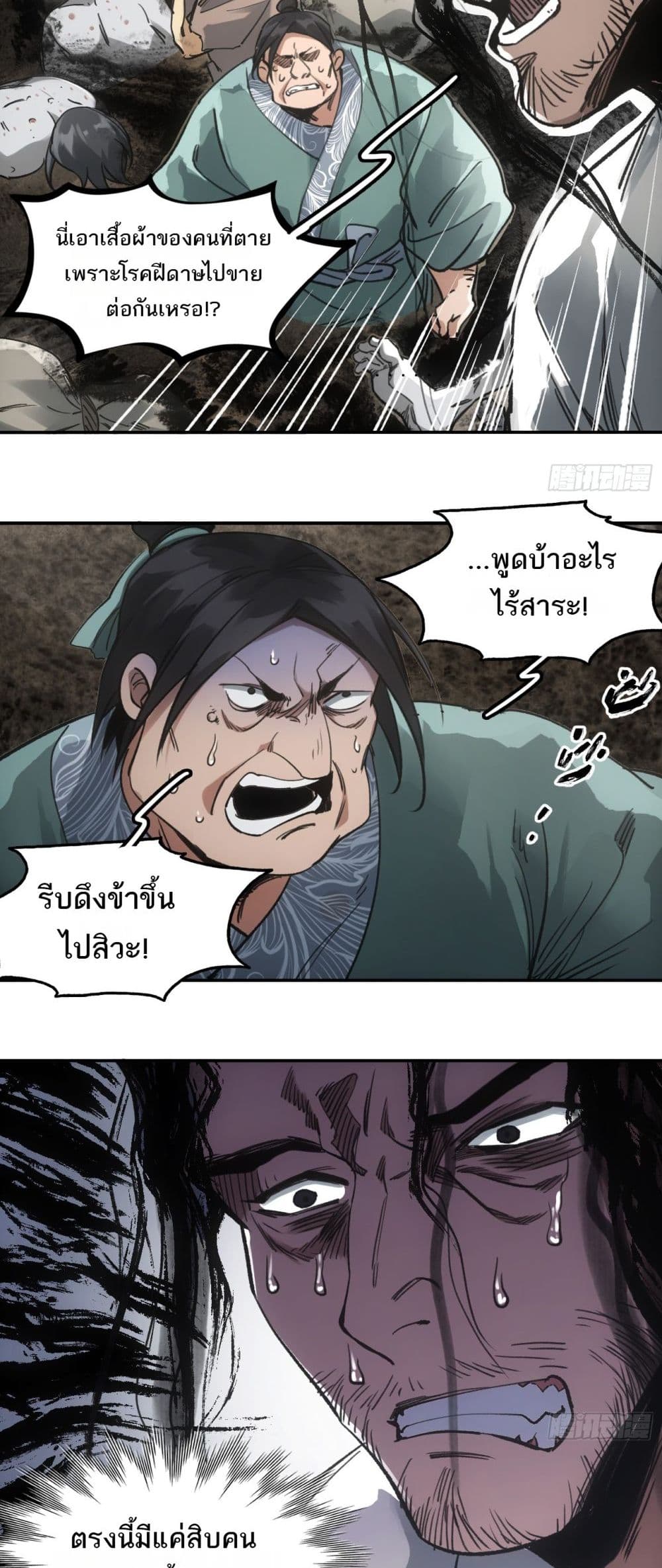 Sword Of Destiny page 3
